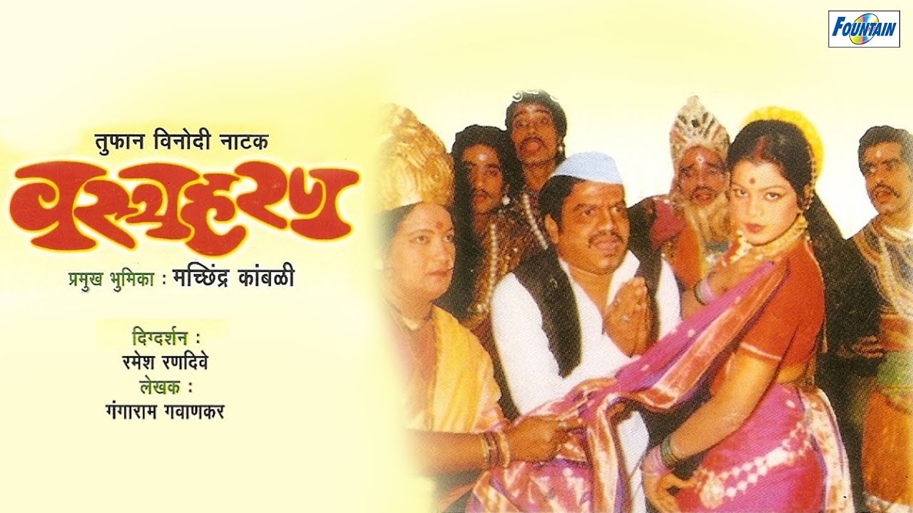 vastraharan