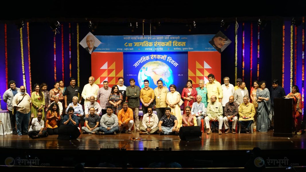 ८ वा जागतिक रंगकर्मी दिवस • २५ नोव्हेंबर, २०२१