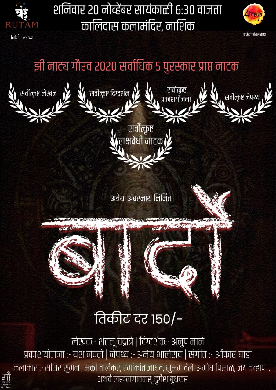 Bardo Marathi Natak Poster