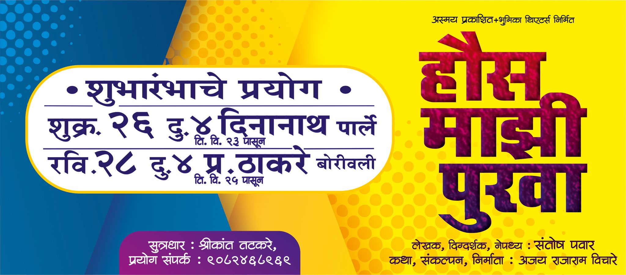 Hous Mazi Purva Marathi Natak