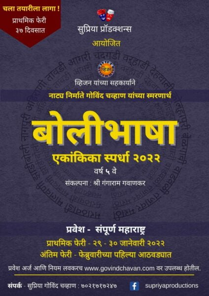 bolibhasha ekankika spardha