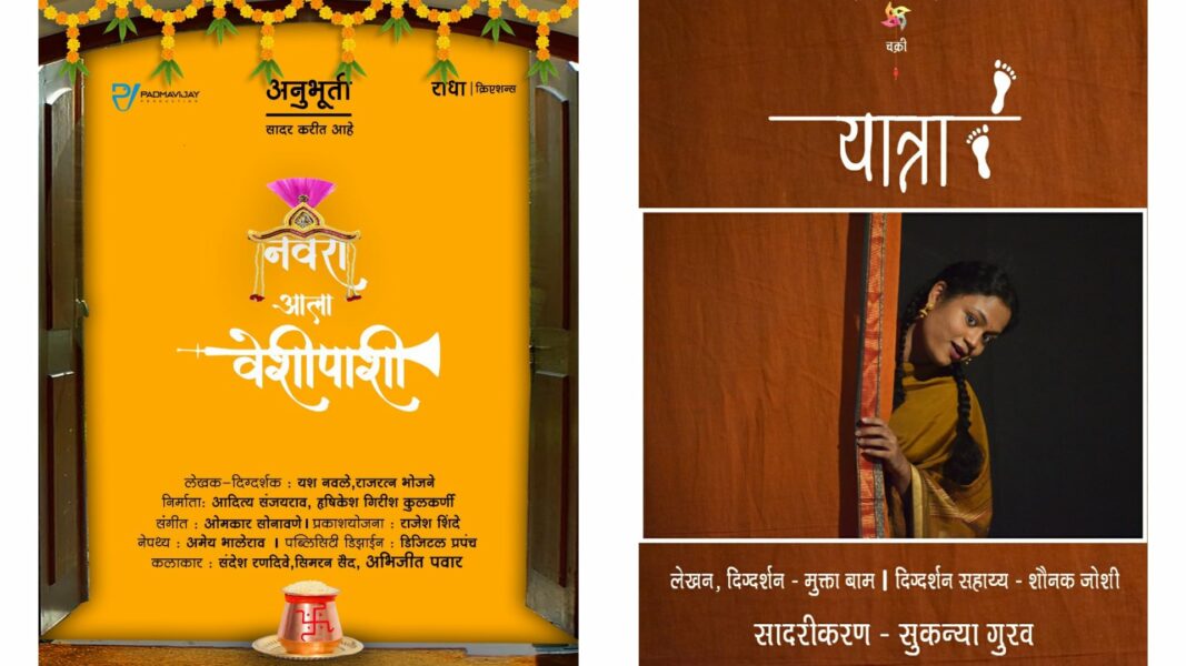 दोन दीर्घांक − यात्रा आणि नवरा आला वेशीपाशी
