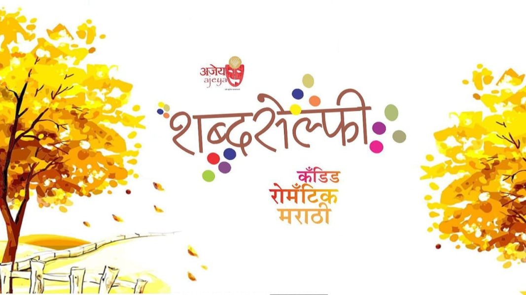 Shabdaselfie Event 8th December