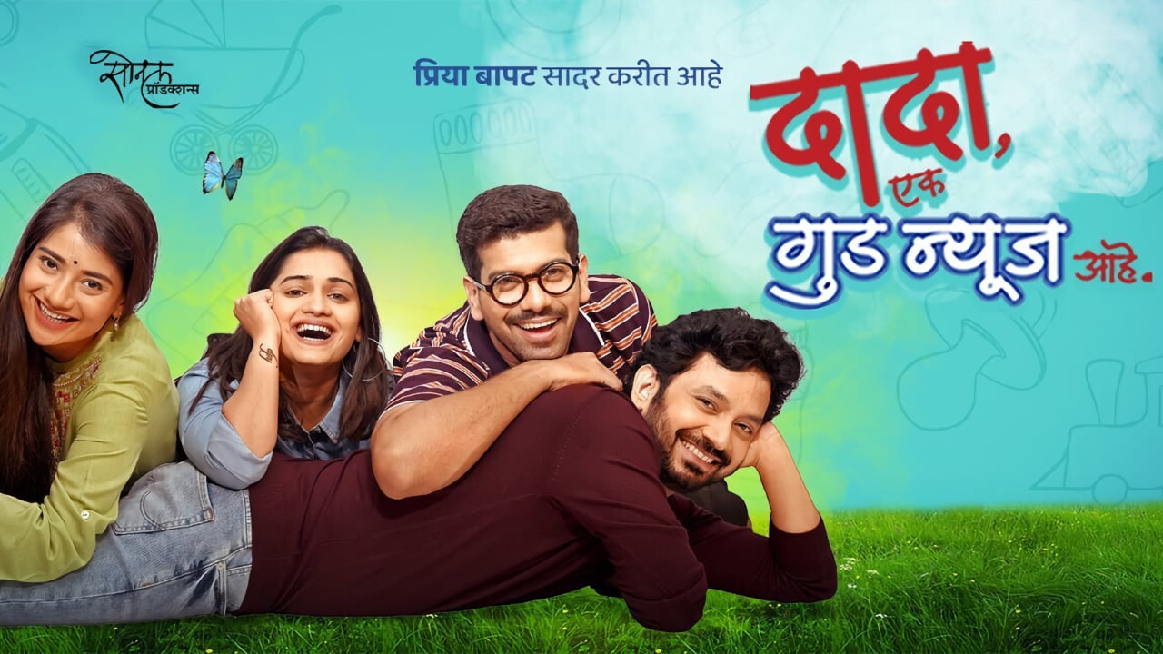 Dada, Ek Good News Aahe Natak Schedule