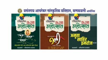 Parivartan Kala Mahotsav