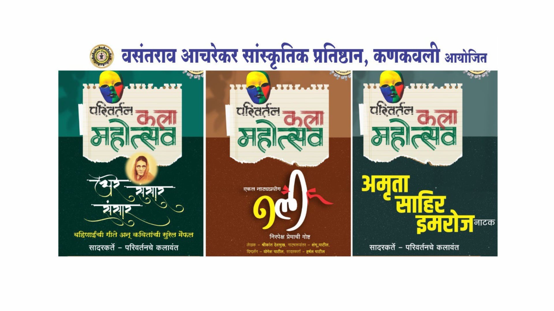 Parivartan Kala Mahotsav