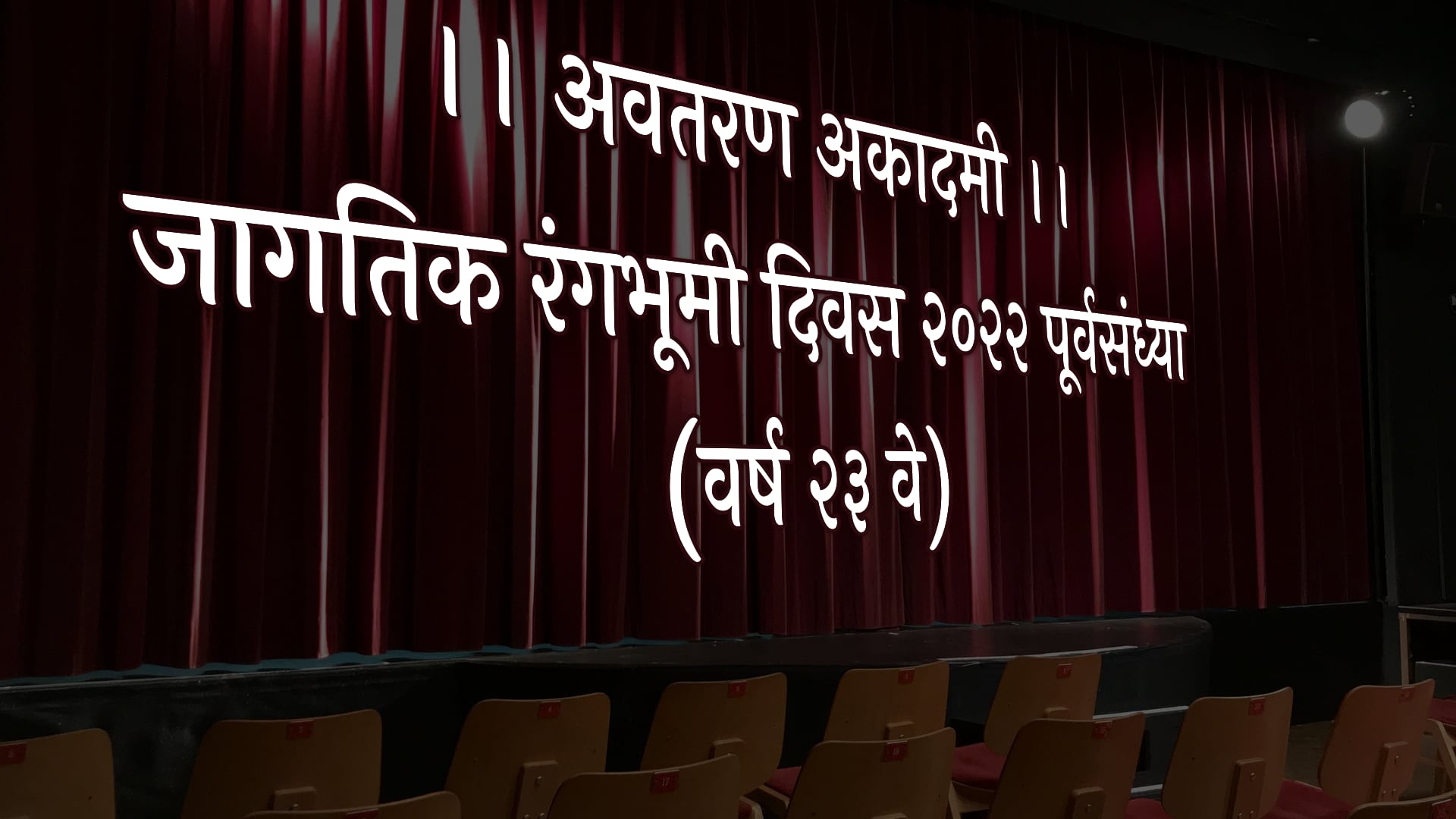 avtaran-academy-poorvasandhya