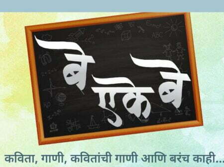 Be eke Be Musical Event