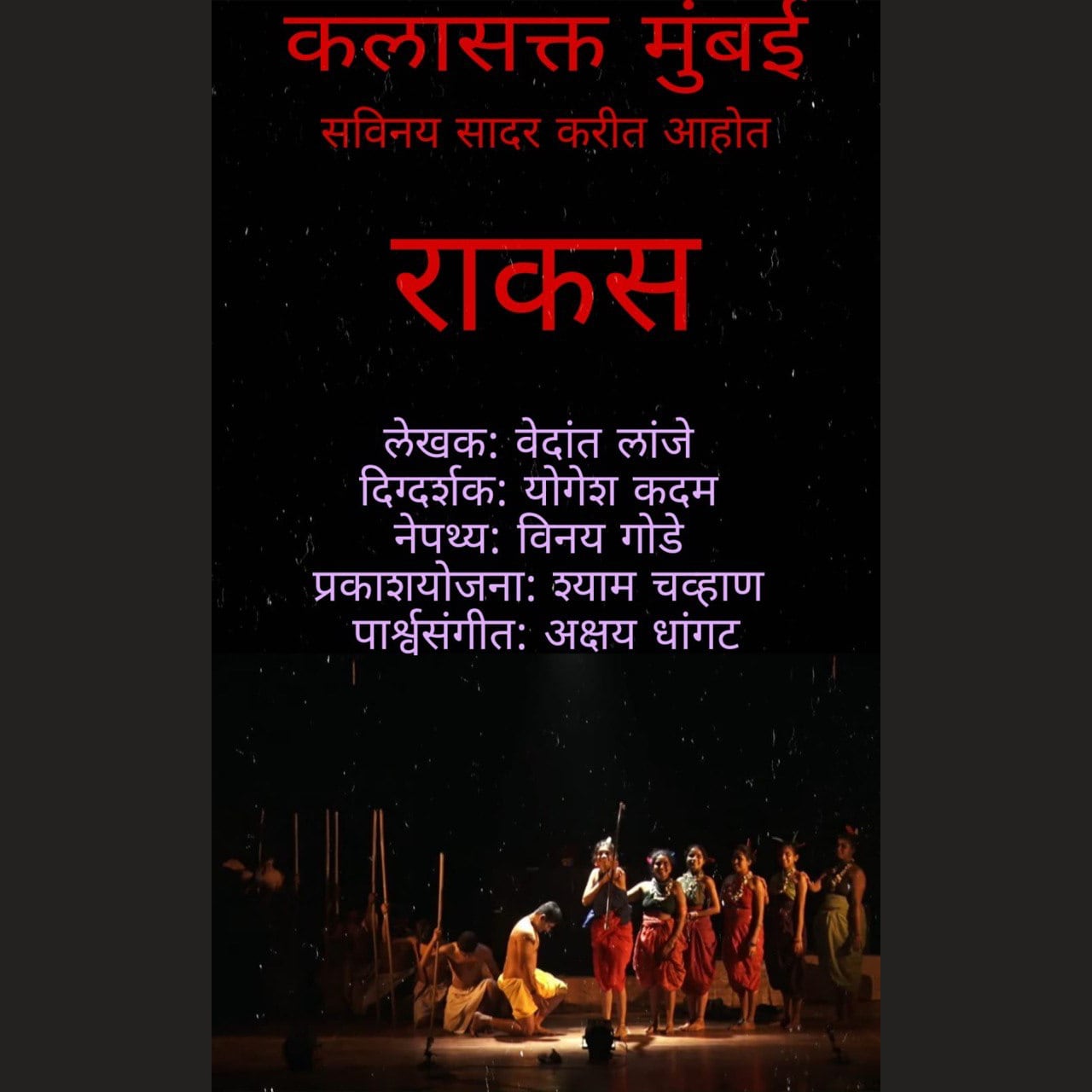 natyagandh-2022-1