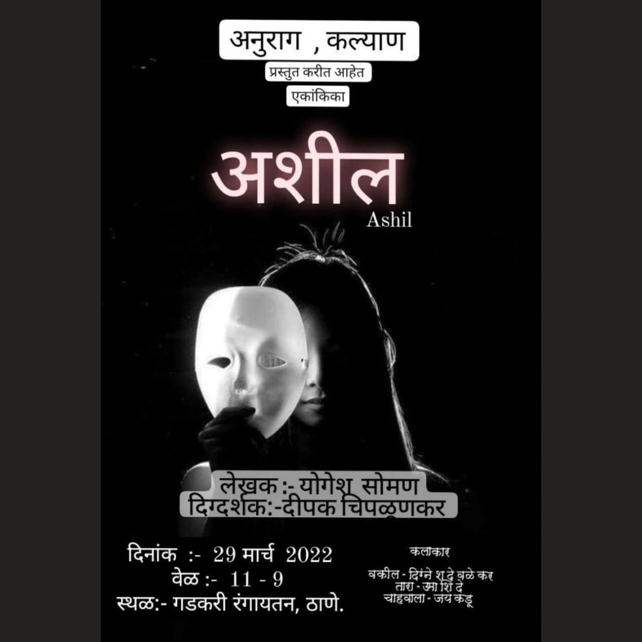 natyagandh-2022-2