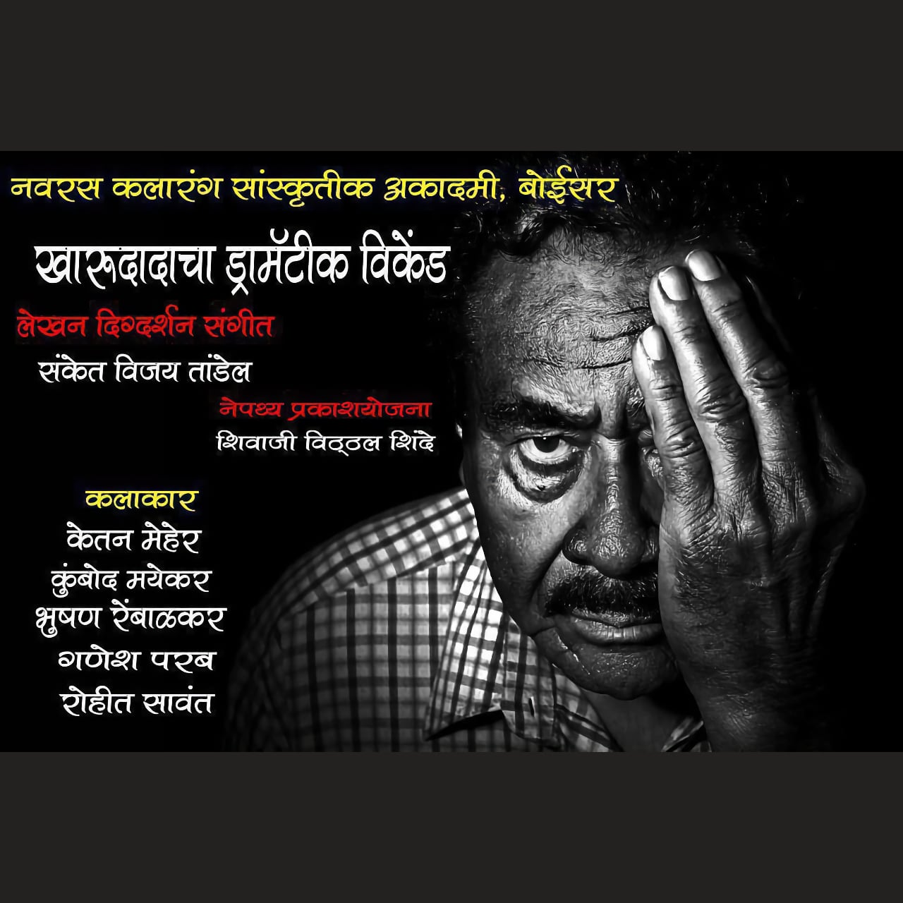 natyagandh-2022-6