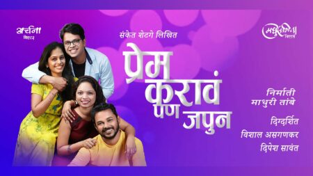 Prem Karava Pan Japoon