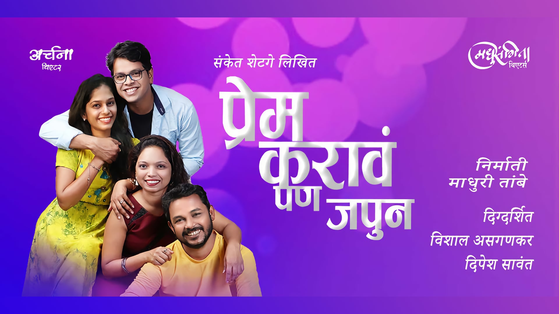 Prem Karava Pan Japoon