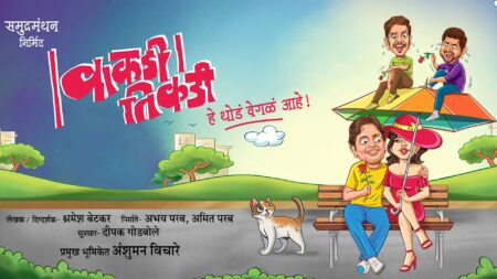 Vakdi Tikdi Marathi Natak