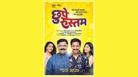 Chhupe Rustam Marathi Natak