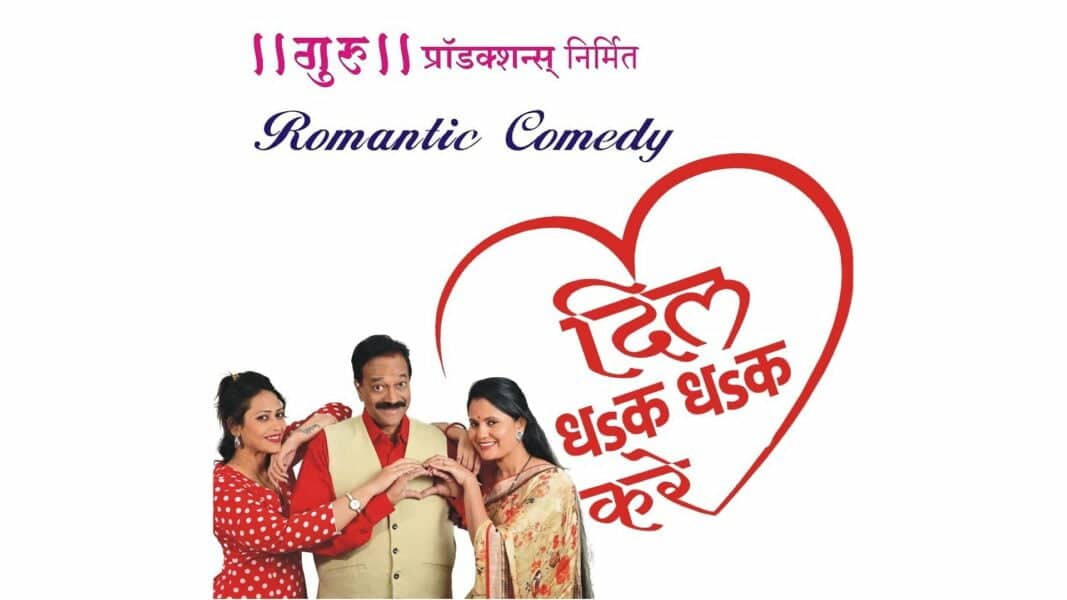 Dil Dhak Dhak Kare — Marathi Natak
