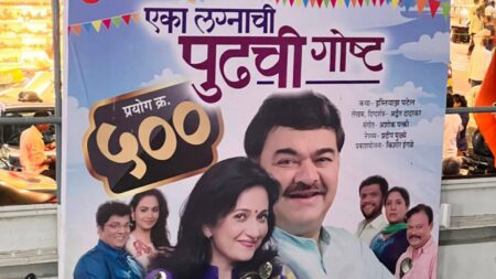 Eka Lagnachi Pudhchi Goshta — Marathi Natak
