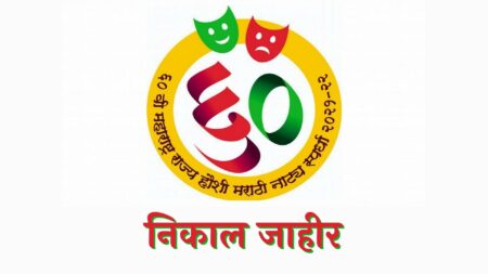 Rajya Natya Spardha 60th Winner Announced