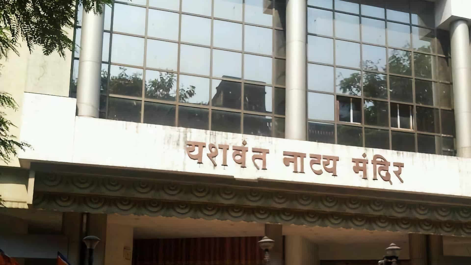 Yashwant Natya Mandir, Matunga