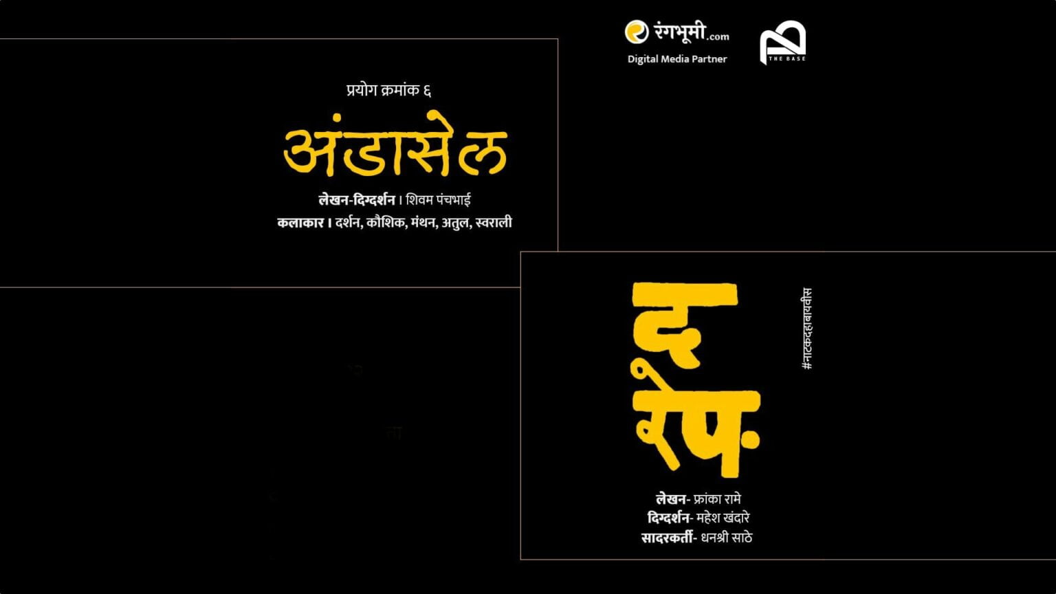 एकाच तिकिटात द बेस आयोजित ‘अंडासेल’ आणि ‘द रेप’ या दोन लघुनाटिकांचे सादरीकरण! Andacell + The Rape Marathi Natak