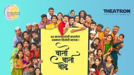 Vaarta Vaarta Vaadhe Marathi Natak by Theatron & Sneha Bhave Productions