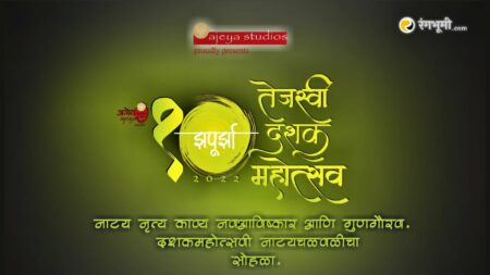 Zapurza Dashak Mahotsav