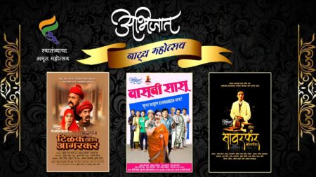 Abhijaat Natya Majotsav Thane