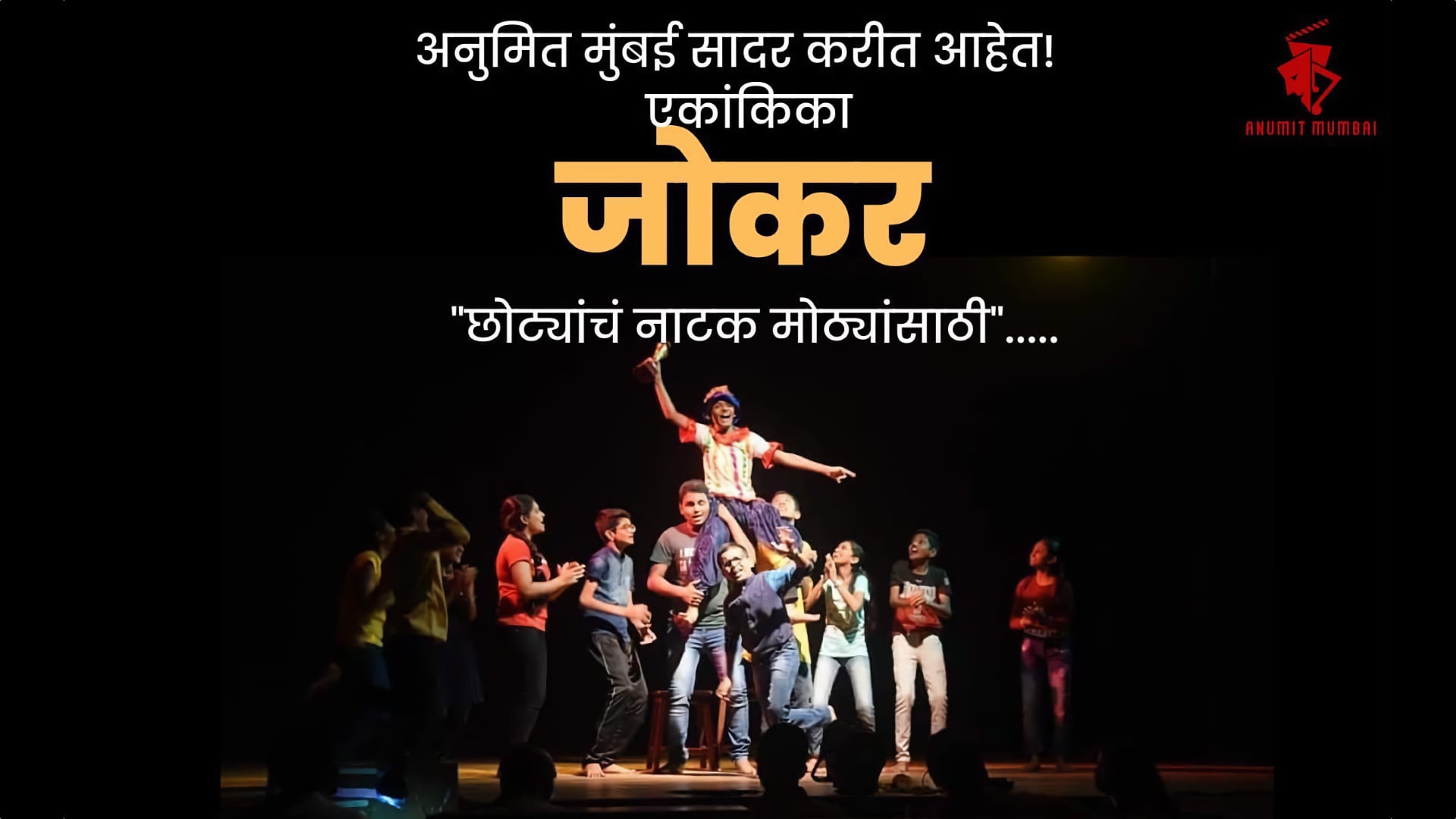 anumit mumbai joker featured