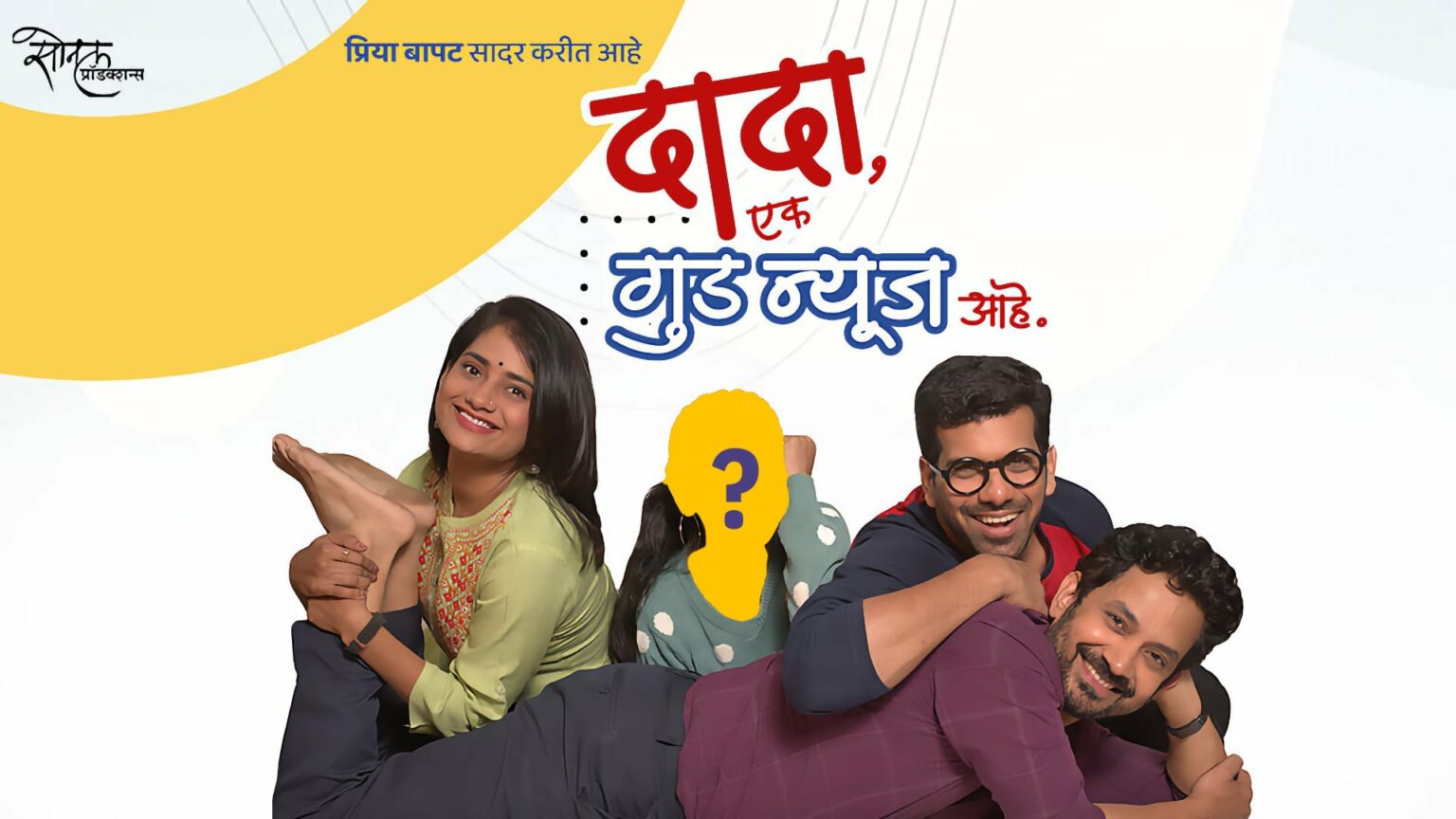 Hruta Durgule leaves Dada Ek Good News Aahe Marathi Natak
