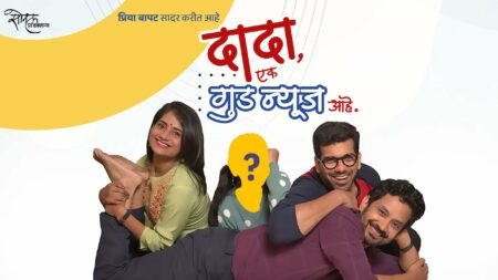 Hruta Durgule leaves Dada Ek Good News Aahe Marathi Natak