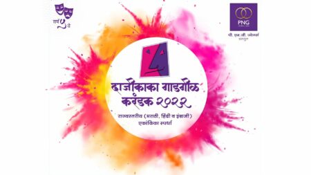 Dajikaka Gadgil Karandak Ekankika Spardha