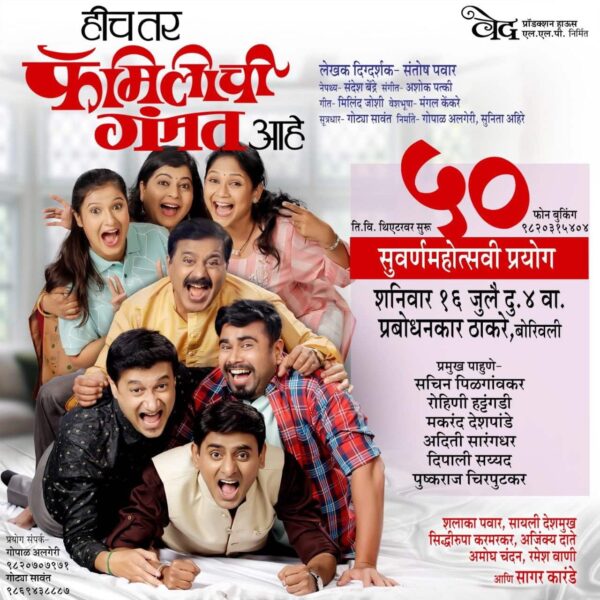 Hich Tar Family Chi Gammat Aahe 50th show