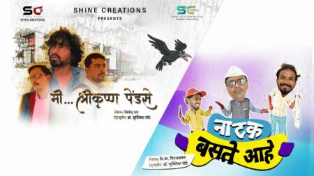 me shrikrushna pendse natak baste aahe cover