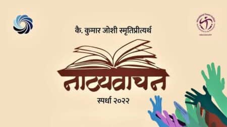 natyavachan spardha 2022