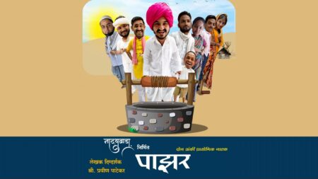Paazar Marathi Natak