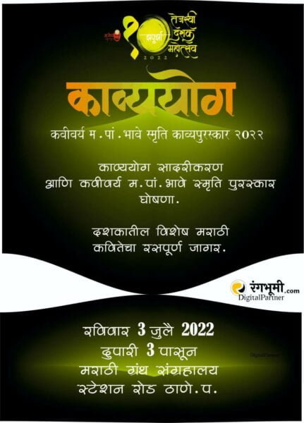Zapurza Dashak Mahotsav