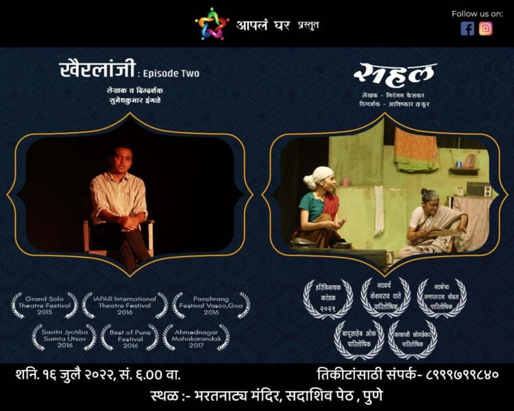 sahal & khairlanji poster