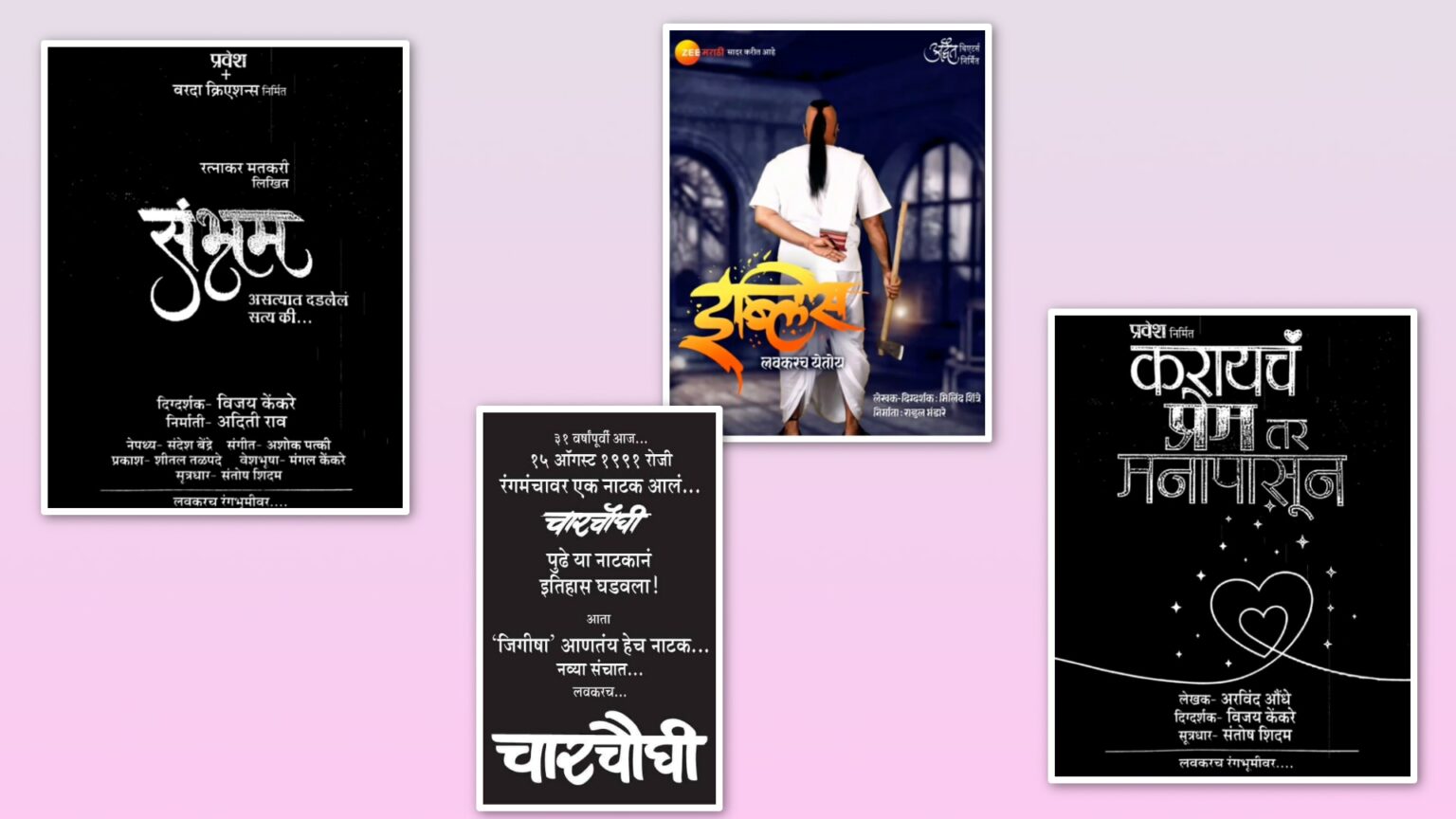 रंगभूमीवर नव्या नाटकांचा पाऊस — प्रेक्षकांसाठी मनोरंजनाची पोटभर मेजवानी new natak 15 aug 2022 cover