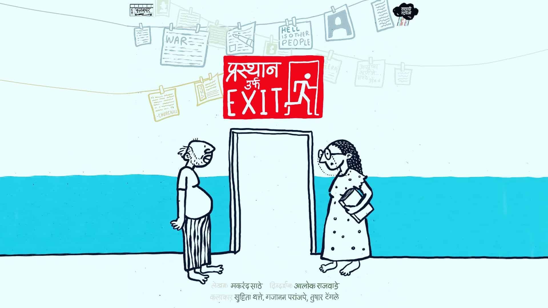 Prasthan Urf Exit Marathi Natak