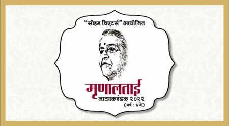 Mrunaltaai Natyakarandak - Ekankika Spardha Competition