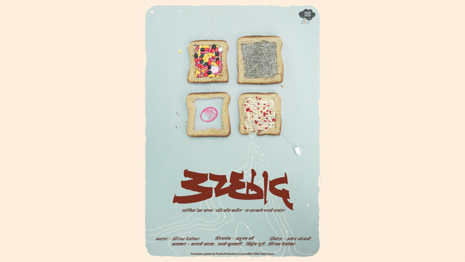 उच्छाद — यास्मिना रेझा यांच्या जगप्रसिद्ध ‘God of Carnage’ या फ्रेंच नाटकाचा मराठीत आस्वाद Uchchhaad marathi natak | उच्छाद