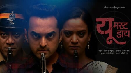 यू मस्ट डाय you must die marathi natak info