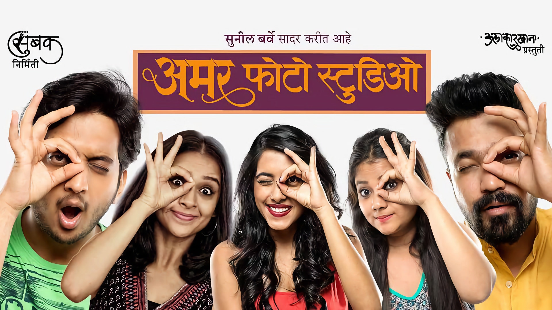 Amar Photo Studio Marathi Natak Info