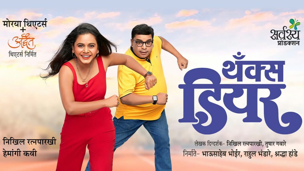 thanks dear marathi natak