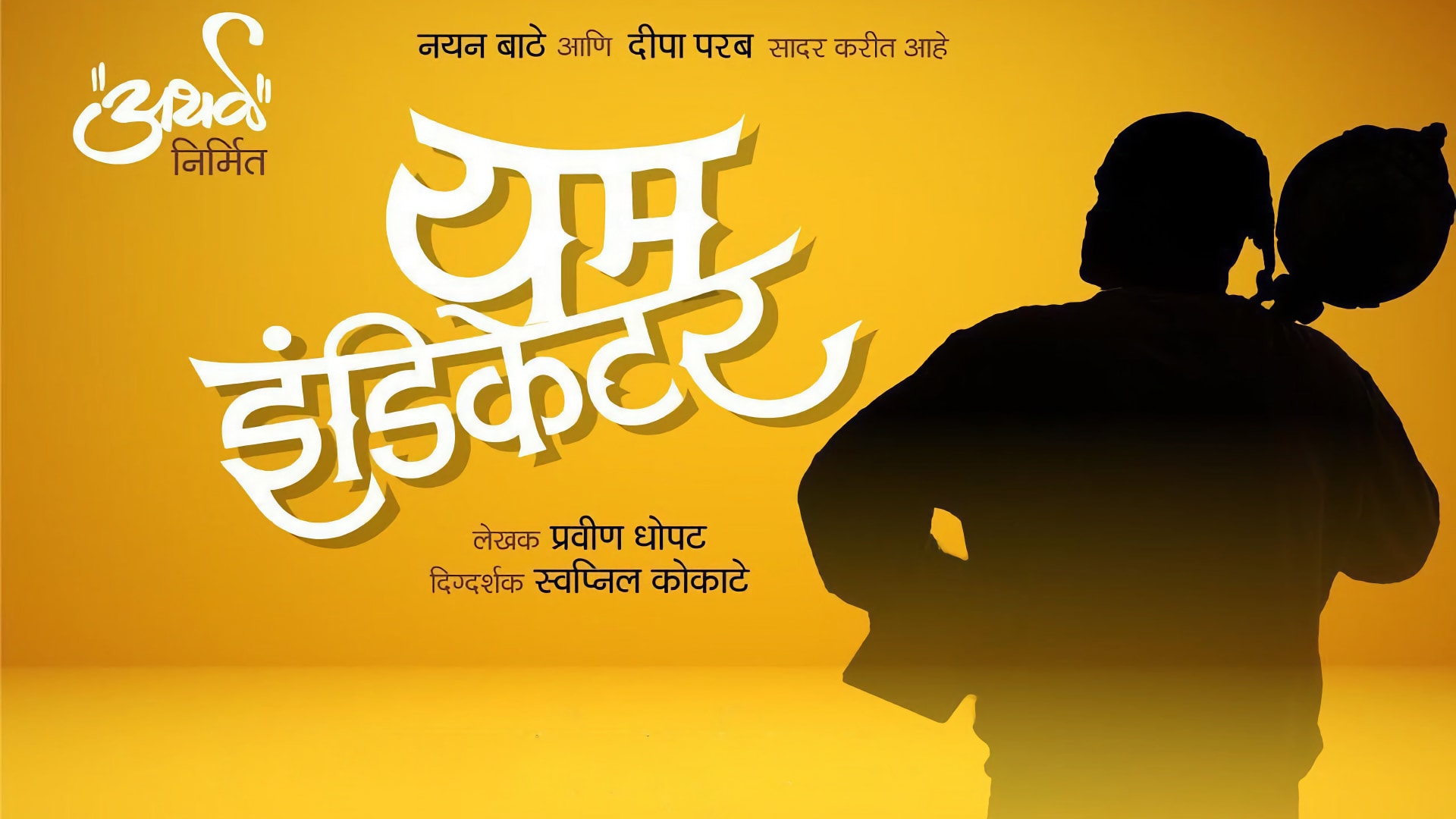 yum indicator marathi natak