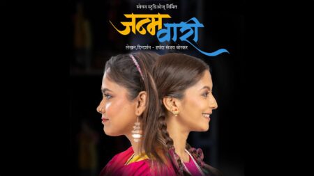 जन्मवारी janmavaari cover with hemangi