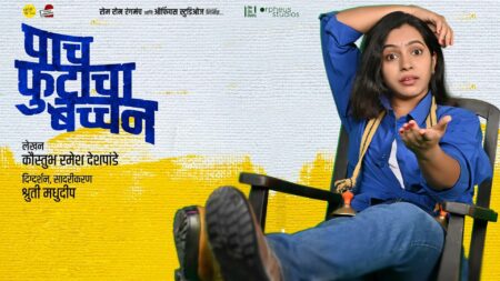 Paach Futacha Bachchan Marathi Natak