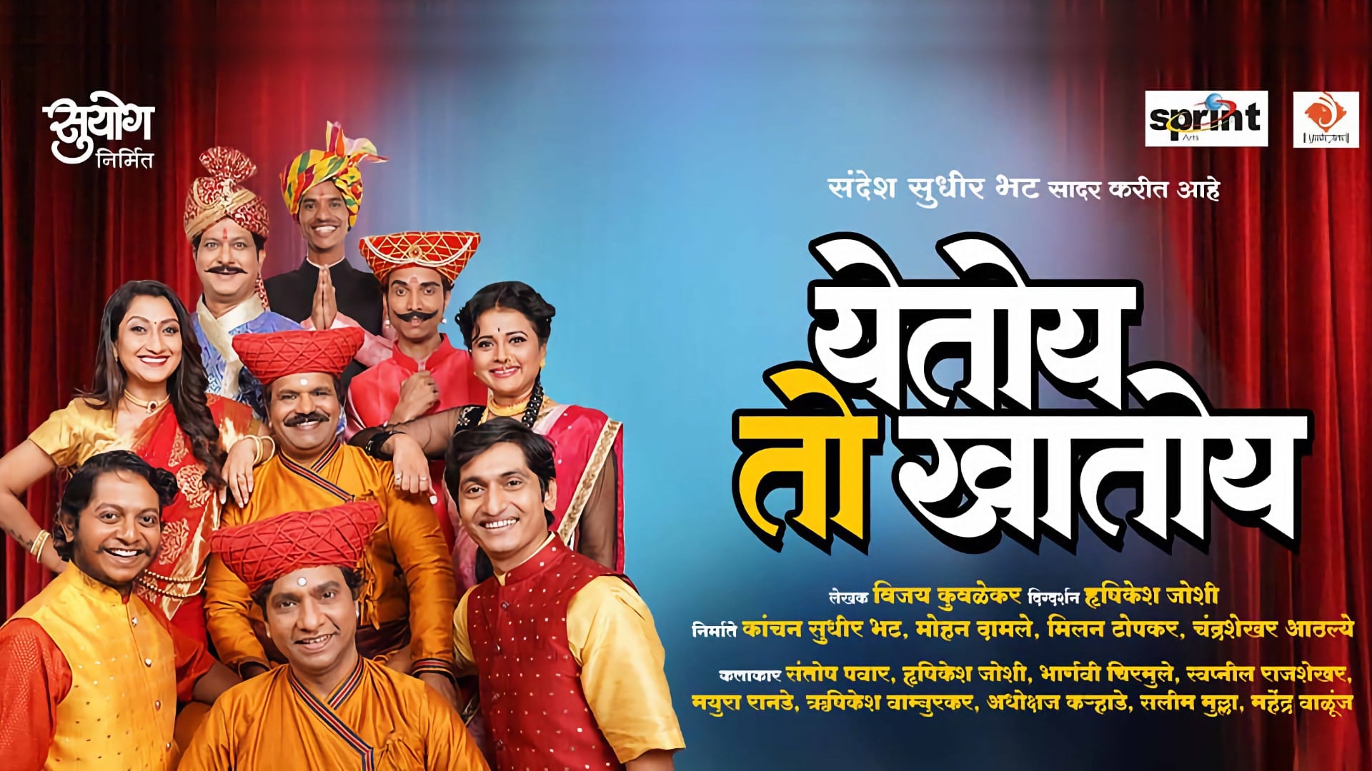 Yetoy to Khatoy Marathi Natak