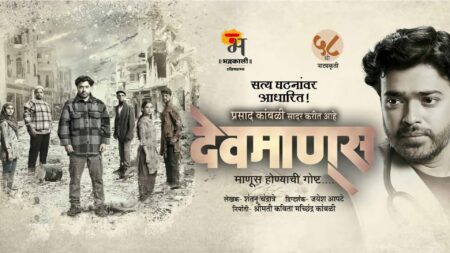 devmanus marathi natak cover 2