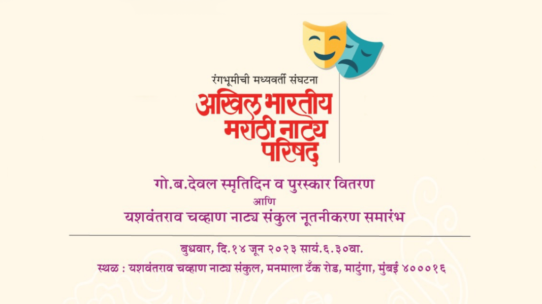 natya parishad yashwant matunga opening 2023 cover